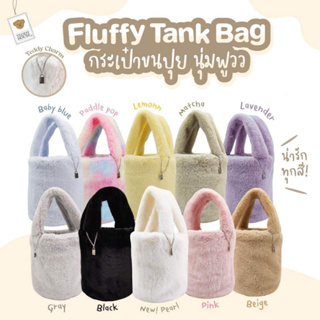 (เหลือ3สี) กระเป๋าถือคล้องมือ Fluffy Tank Bag | Teddy House