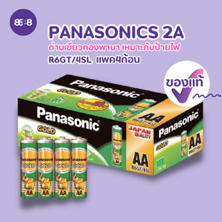 ถ่านพานาโซนิคโกล์ด 2A (แพ็ค4ก้อน) 1.5V แพค  ถ่านป้ายไฟ ถ่านรีโมท ถ่านนาฬิกา ถ่านใส่ของเล่น Battery2A