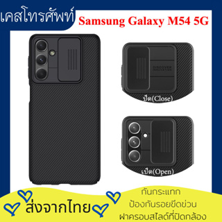 (ส่งจากไทย)Nillkin เคส เคสโทรศัพท์ Samsung M54 5G Case Camera Protection Back Cover Hardcase