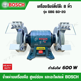 BOSCH เครื่องเจียร์ตั้งโต๊ะ 8