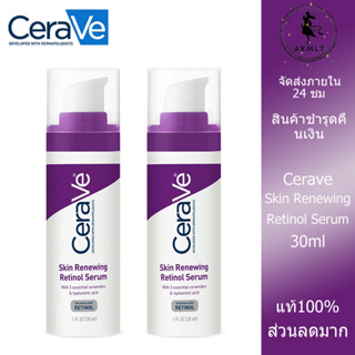 Cerave Skin Renewing Retinol Serum 30ml เซรั่มบํารุงผิวหน้า เซรั่มหลุมสิว เรตินอล ครีมลดริ้วรอย ลดเลือนรอยสิว กระจ่างใส ฟื้นบำรุงปราการผิว whitening Moisturizing Anti-aging