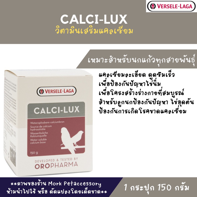 แคลเซียมสำหรับนกแก้วทุกสายพันธุ์ Calci-lux 150g. | Shopee Thailand