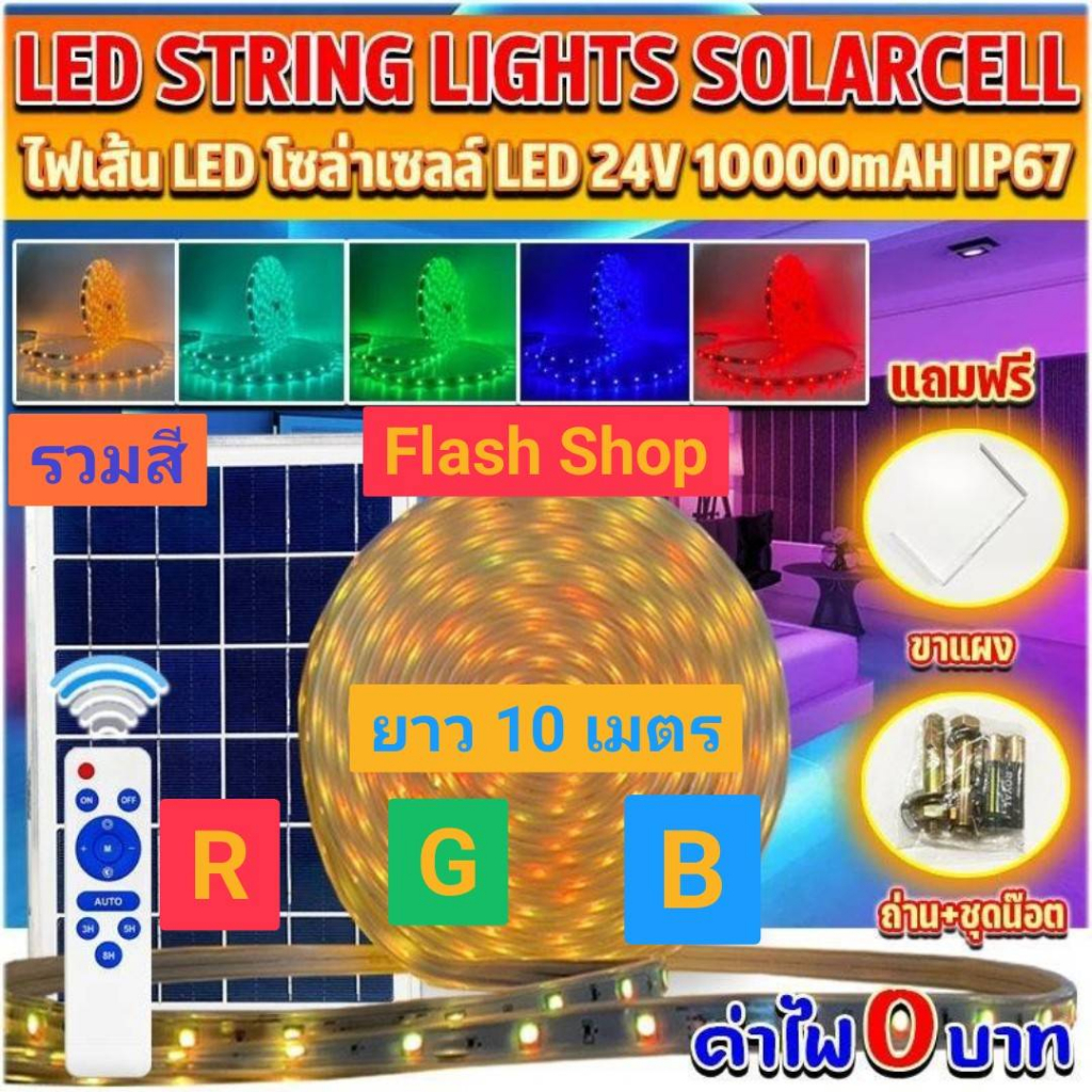 ไฟ-led-พลังงานแสงอาทิตย์-แผงพลังงานแสงอาทิตย์-ไฟสาย-led-10-เมตร-รวมสีrgb-ไฟทางเดินสวน-ไฟตกแต่งสวนไฟตกแต่งกลางแจ้ง-ไฟทาง