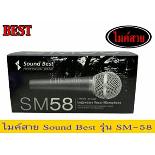 ไมโครโฟน SoundBest SM-58
-พร้อมสาย 5 เมตร