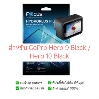 ฟิล์มกันรอย GoPro Hero 9 Black และ Hero 10 Black |  ฟิล์ม Focus Hydroplus Hydrogel | สินค้าของแท้ 100% | ฟิล์ม GoPro