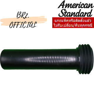 (01.06) AMERICAN STANDARD = VP-G300TUBE ท่อต่อทางน้ำเข้าโถ