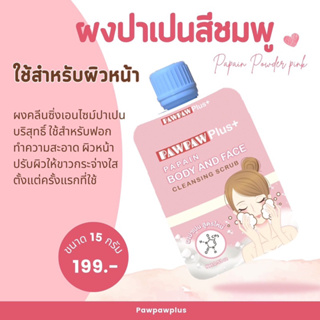 ผงปาเปนสีชมพูเข้มข้นพิเศษสำหรับผิวหน้าฝ้าหายจริง95%