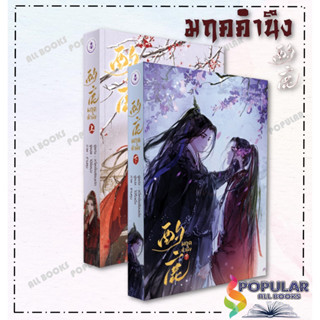 หนังสือ มฤคคำนึง เล่ม 1-2  (ชุด 2 เล่มจบ) #iris book