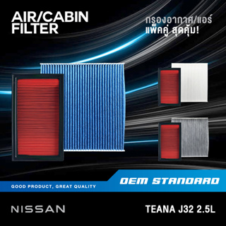 [แพ็คคู่] กรองอากาศ + กรองแอร์ NISSAN TEANA J32 2.5L V6 ปี 2009-2014 นิสสัน เทียน่า PM2.5❗️#V0100+JN20A