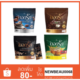 กาแฟยอดรัก หอม อร่อย ติดใจ ใช้หญ้าหวานแทนน้ำตาล (1ห่อ30ซอง)