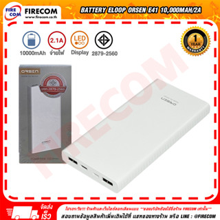 BATTERY Eloop Orsen E41 10,000mAh/2A Mobile Power Bank สามารถออกใบกำกับภาษีได้