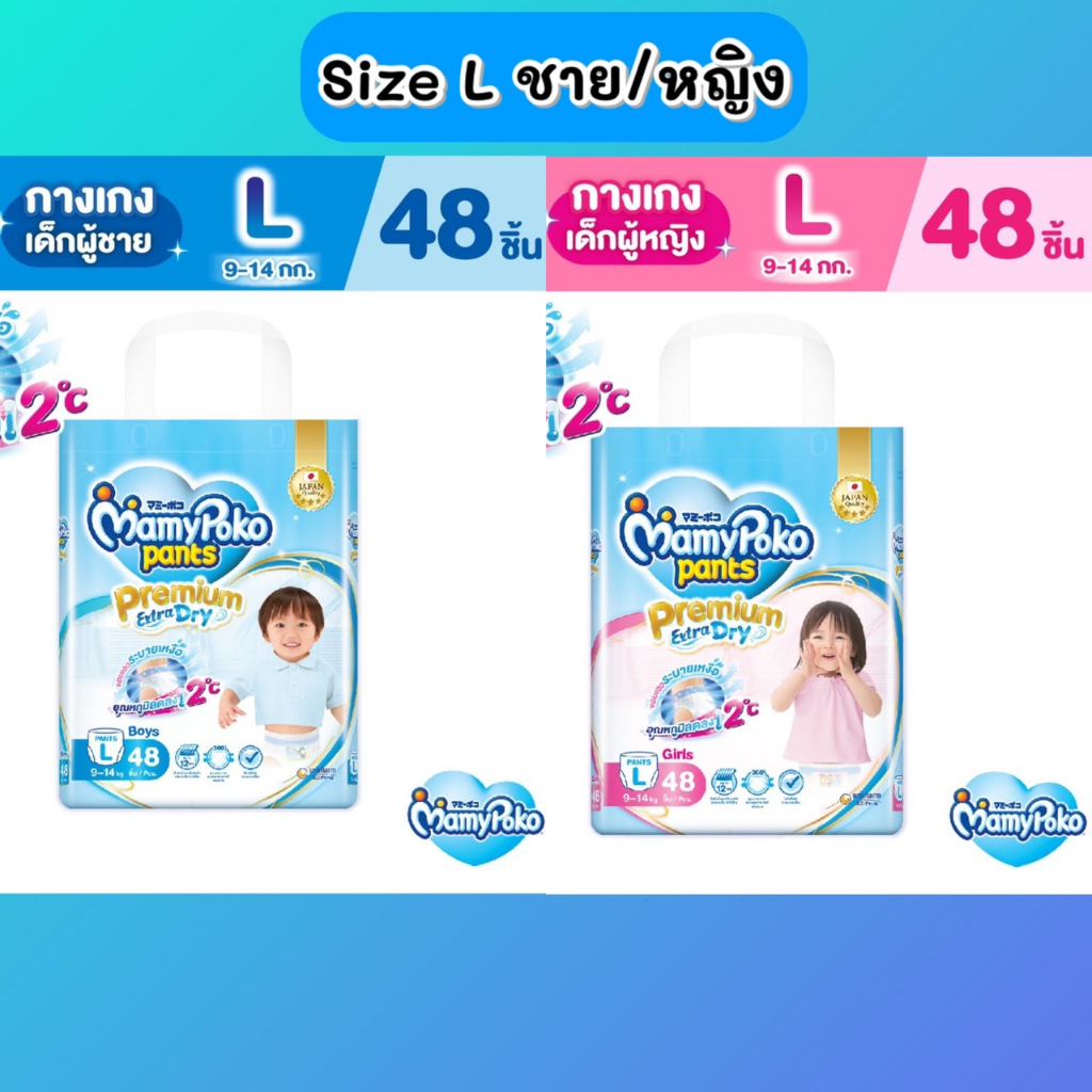 มามี่โปะโกะ-พรีเมี่ยม-ห่อสีฟ้า-แบบกางเกง-mamy-poko-pants-premium-extra-dry