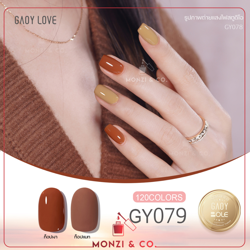 สีเจล GAOY ซีรีย์ใหม่ พร้อมส่ง 120สี GY051-GY100 11ml สีเจล ยาทาเล็บ สี ...
