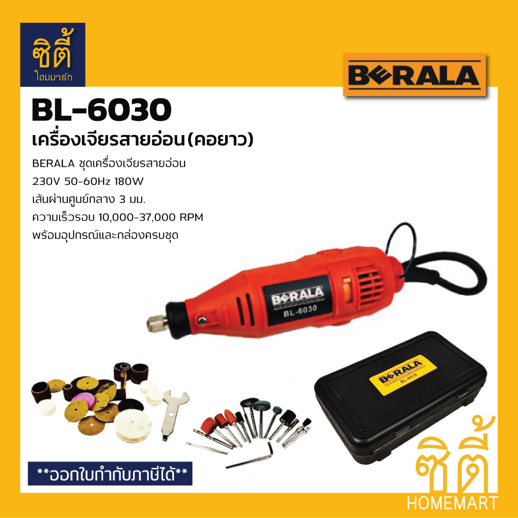 berala-bl-6030-เครื่องเจียรสายอ่อน-เครื่องเจียร-คอยาว-bl6030-grinding-machine-grinder