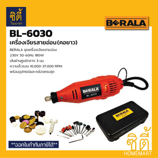 BERALA BL-6030 เครื่องเจียรสายอ่อน เครื่องเจียร คอยาว BL6030 Grinding Machine Grinder