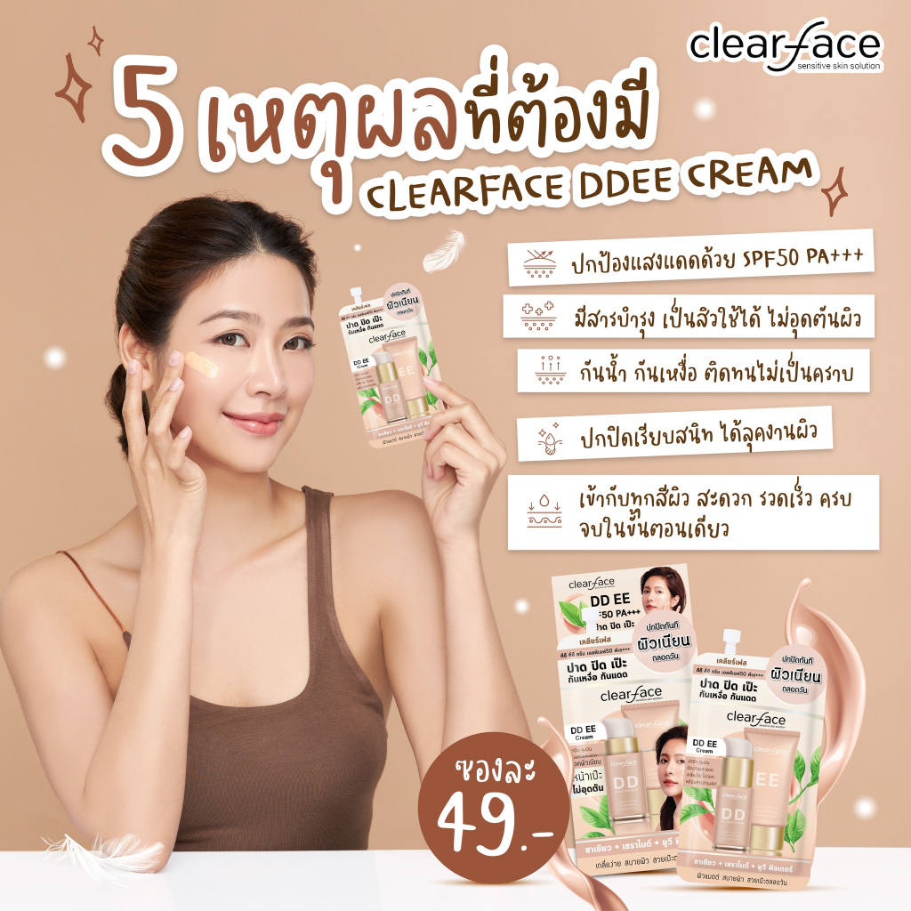 clear-face-เคลียร์เฟส-set-ผิวออร่าท้าแสงแดด