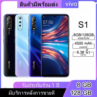 VIVO S1 (แรม 8 รอม 128 GB) (ติดฟิล์มกระจกฟรี) รองรับชาร์จไว 18W (Fast Charging) แถมฟรีเคสใส รับประกันร้าน1ปี