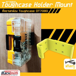 Dewalt Toughcase Holder Mount ที่แขวนกล่อง Toughcase DT70801(โดยเฉพาะ) แบรนด์ Blacksmith