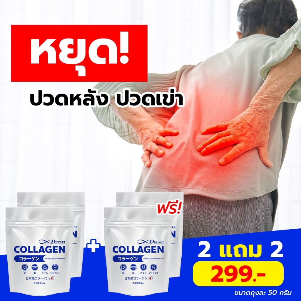 deesei-collagen-มีไทปป์ทู-โรงงานนำเข้าเองแท้จากญี่ปุ่น-ดีซี่-คอลลาเจน