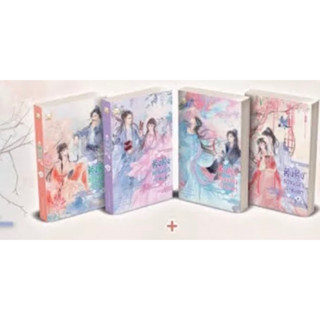 หนังสือมือหนึ่ง ชิงชิงยอดรักเจ้าชะตา เล่ม 1-4 จบ แถมปกใส