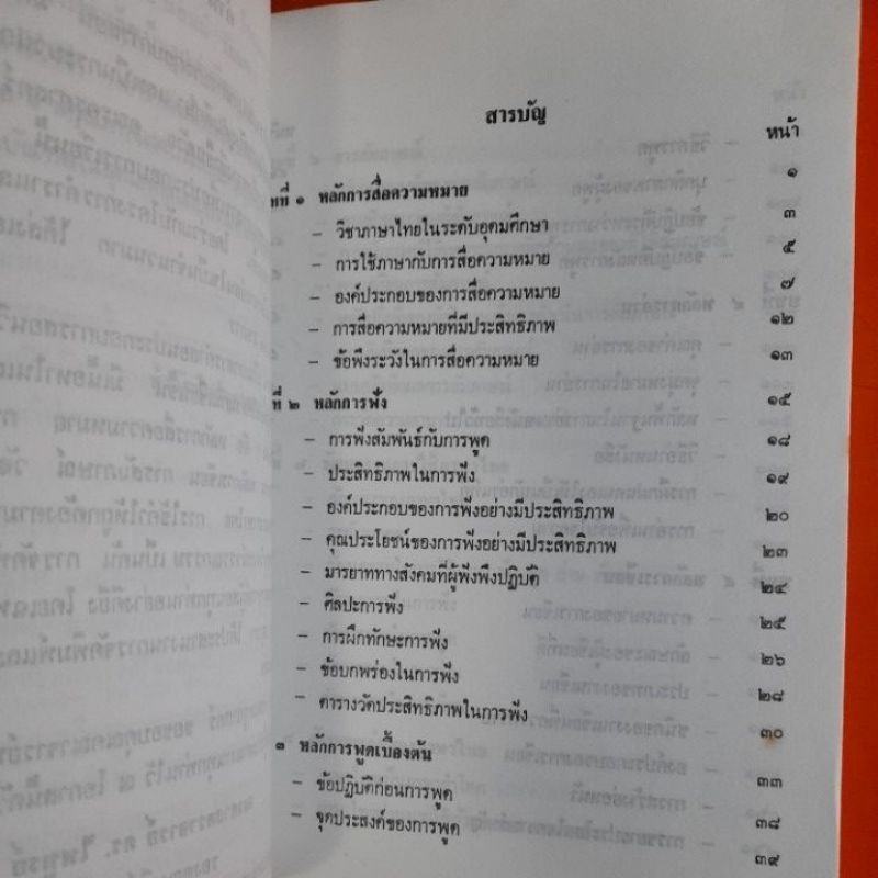 ภาษาไทย๑-ดวงใจ-ไทยอุบุญ-กวิสรา-รัตนากร-บรรณาธิการ