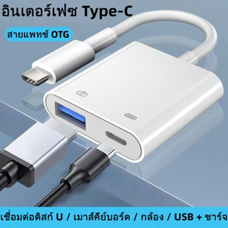 เหมาะสำหรับอะแดปเตอร์ typec to usb+pd /type-c otg two-in-one ถึง USB3.0 สายชาร์จอะแดปเตอร์ส่งอะแดปเตอร์ดิสก์ U