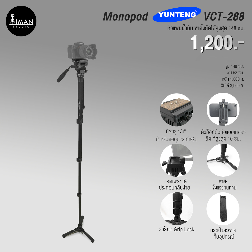 ขาตั้งกล้อง-แบบ-mono-pod-yunteng-vct-288