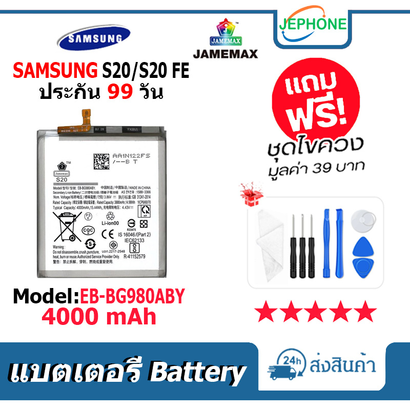 แบตเตอรี่ Battery SAMSUNG S20/S20 FE model EBBG980ABY คุณภาพสูง แบต