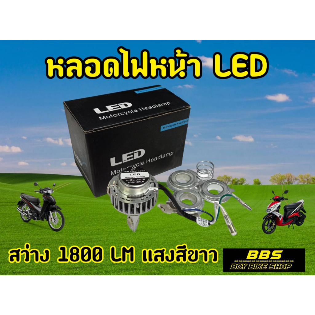 สว่างวาบ-ไฟหน้าled-ส่องสว่างกว่าหลอดไฟเดิมถึง-5-เท่า