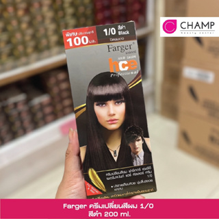 FARGER HCE HAIR COLOR Natural ธรรมชาติ (ปิดผมขาว100%)