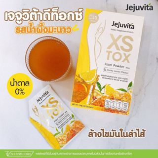 10 ซอง!!ลดโหด !! Jejuvita (ดีท็อครสน้ำผึ้งมะนาว)🍋XS TOX Fiber powder ดีท็อคสายป่าน