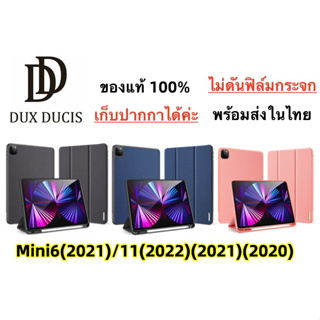 แท้% พร้อมส่งในไทย Mini6(2021) กระเป๋า FOLIO CASE Dux เคส Pro 11 2022/2021/2020 case รุ่น Domo Series มีช่องใส่ปากกาได้