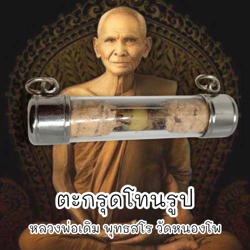 aln888ตะกรุดโทนรูปหลวงพ่อเดิม-วัดหนองโพ-พันเชือกสายสิน-เลี่ยมกรอบตะกรุดปลอกเกรดพร้อมห้อยบูชาอย่างดี