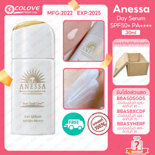 อเนสซ่า ANESSA อเนสซ่า เดย์ เซรั่ม SPF50+ PA++++ 30 มล ปกป้องผิวจากรังสี UV แอนเนสซ่า เซรั่มกันแดด Day Serum