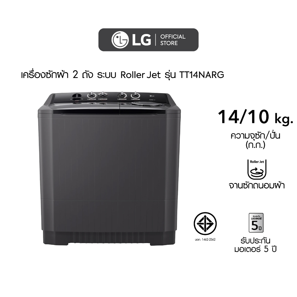 ราคาและรีวิวLG เครื่องซักผ้า 14 กิโล รุ่นTT14NARG.DBMPETH เครื่องซักผ้า 2 ถัง