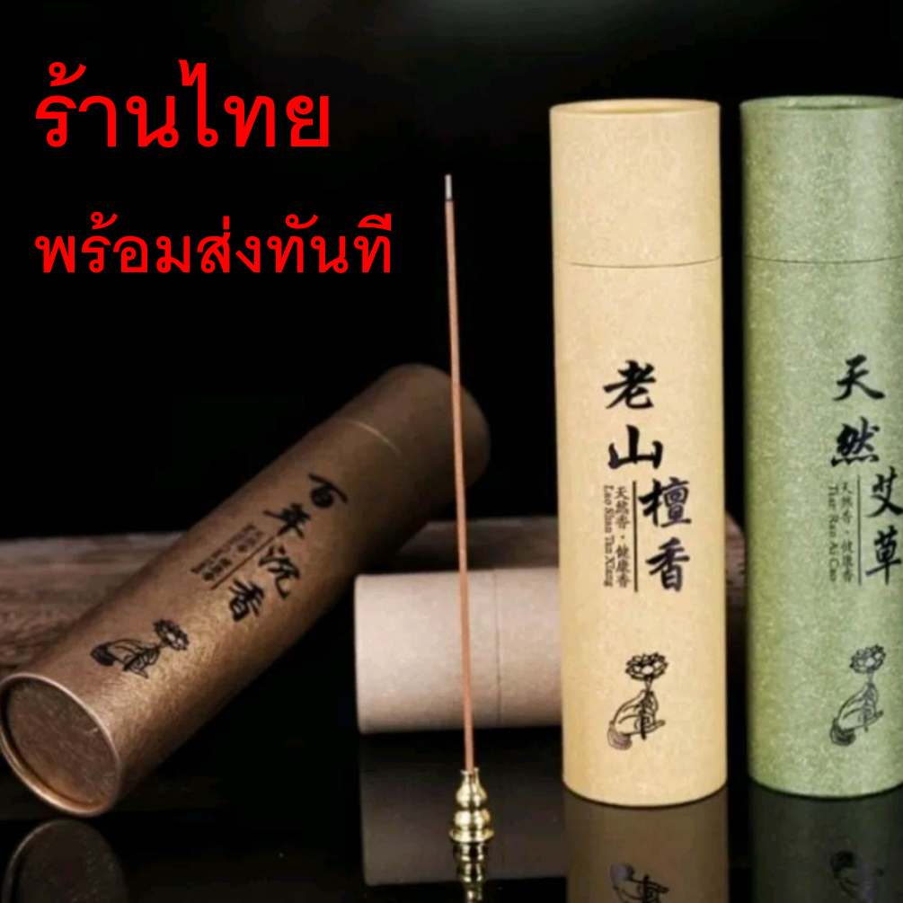 ธูปเส้นไร้ก้าน-ธูปหอม-ธูปไม้หอม-ธูปหอมไหว้พระ-ธูปกำยาน-ร้านไทยพร้อมส่ง-ผลิตจากไม้จันทน์-ไม้กฤษณา-แถมฟรีแท่นวางจุดธูป