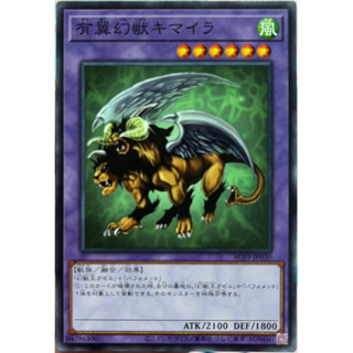 Yugioh [AC03-JP030] Chimera the Flying Mythical Beast (Common) การ์ดยูกิแท้ถูกลิขสิทธิ์