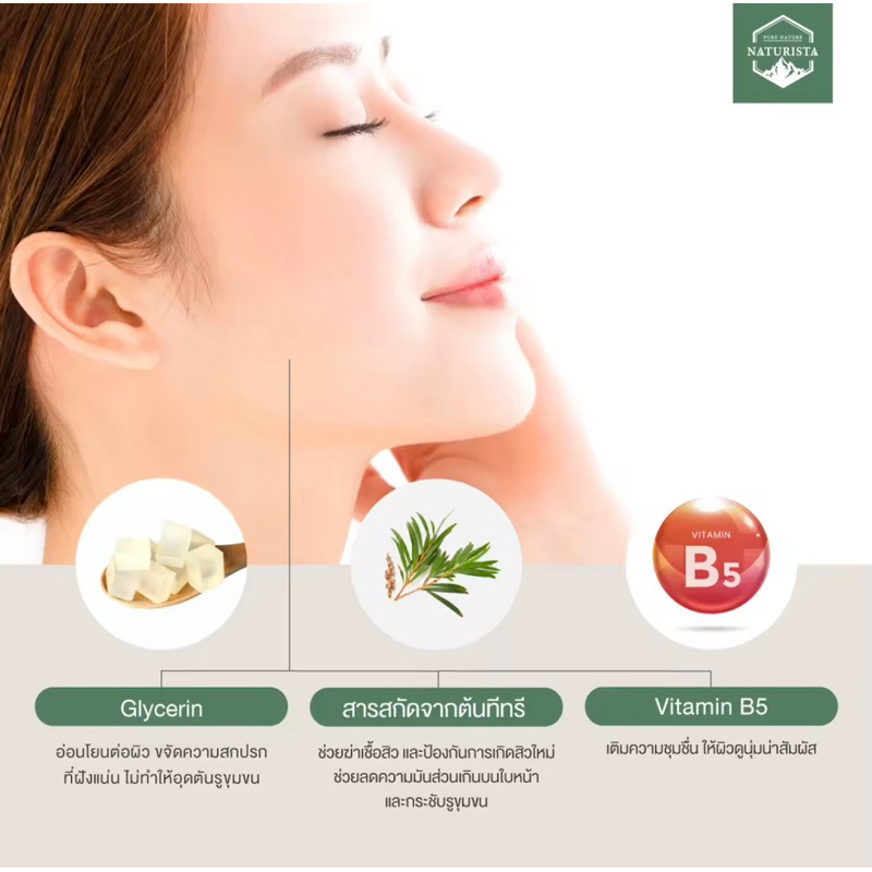 เจลล้างหน้าทีทรี-สูตรอ่อนโยน-สำหรับคนเป็นสิว-และผิวแพ้ง่าย-naturista-tea-tree-facial-cleanser-300ml