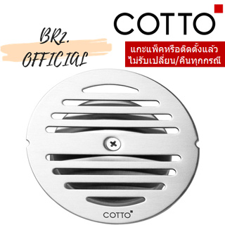 (01.06) 	COTTO = 	Z902 ชุดฝากันกลิ่นสเตนเลส Ø 11.75 ซม.