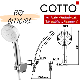 (01.06) 	COTTO = 	ZH020(HM) ฝักบัวพร้อมสาย 1 ฟังก์ชั่น
