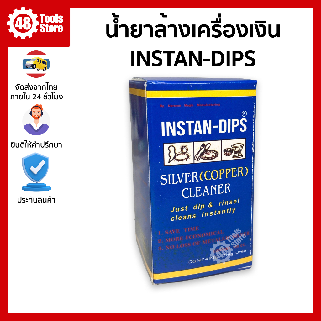 น้ำยาล้างเครื่องเงิน-น้ำยาล้างคราบดำ-instan-dips-silver-copper-cleaner