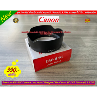 Hood เลนส์ Canon RF 16mm f/2.8 STM หน้าเลนส์ 43mm (EW-65C)