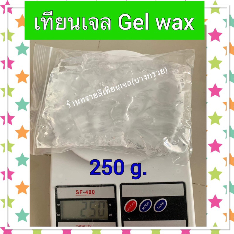 เทียนเจล-gel-wax-สำหรับใช้งานปริมาณน้อย