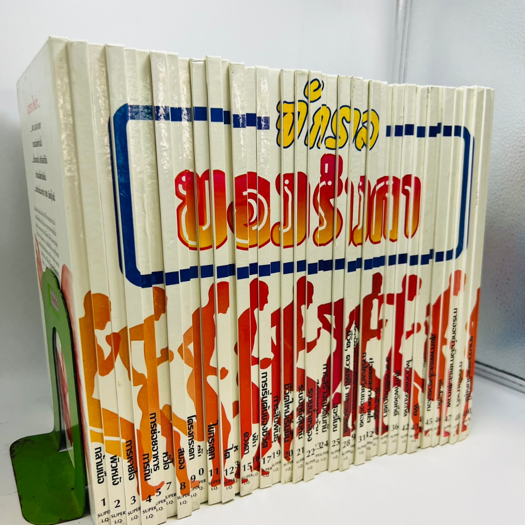 จักรกลของร่างกาย-ไม่ครบบางเล่ม