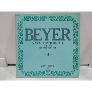 1LP Vinyl Records แผ่นเสียงไวนิล BEYER バイエル ピアノ教則レコード  (J20D135)