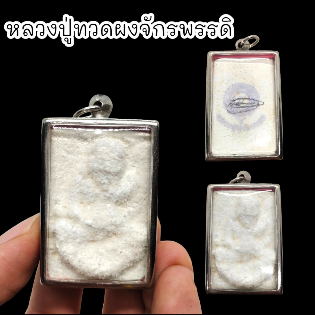 SHLK]01พระหลวงปู่ทวดเนื้อจักรพรรดิ์ มีพระธาตุเสด็จ หลวงปู่ดู่ พรหมปัญโญ ...