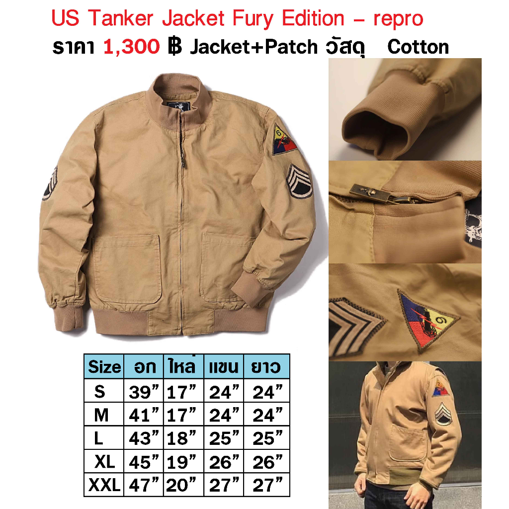 เสื้อรถถัง-เสื้อทหารอเมริกา-us-tanker-jacket-fury-edition-เสื้อพลรถถัง-เสื้อทหารอเมริกา-ทหารสหรัฐ-ชุดทหารอเมริกา-ร้าน-bk