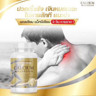 New ✨Magnesium วิตมินแมกนีเซียม บรรเทาอาการปวดกล้ามเนื้อ ตะคริว  ปวดข้อต่างๆ