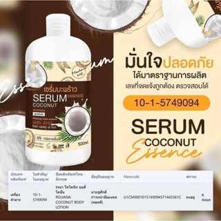 เซรั่มมะพร้าวขวดขาว Serum Coconut Essence 500g