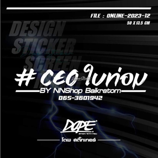 สติ๊กเกอร์ สะท้อนแสง งานตัดประกอบ #CEO....เปลี่ยนข้อความได้ ทักแชท!!!!